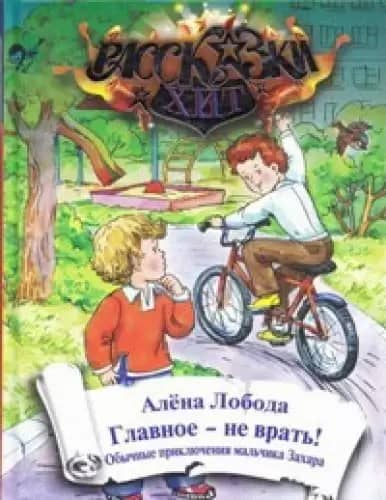 Головне-не брехати! Олена Лобода