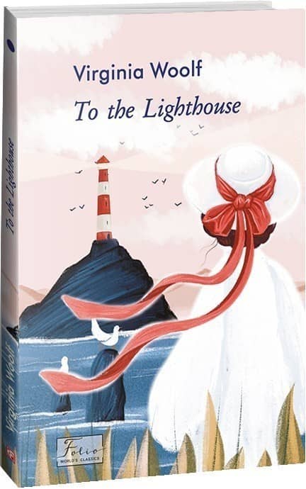 To the Lighthouse з пошкодженням