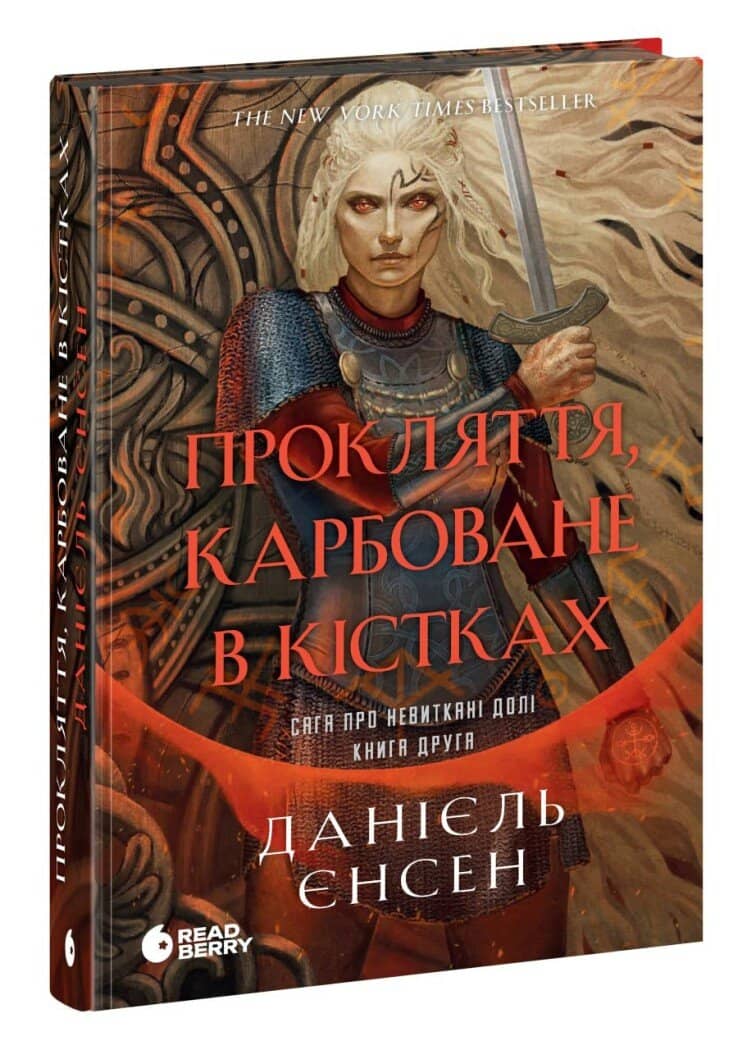 Сага про невиткані долі. Прокляття, карбоване в кістках