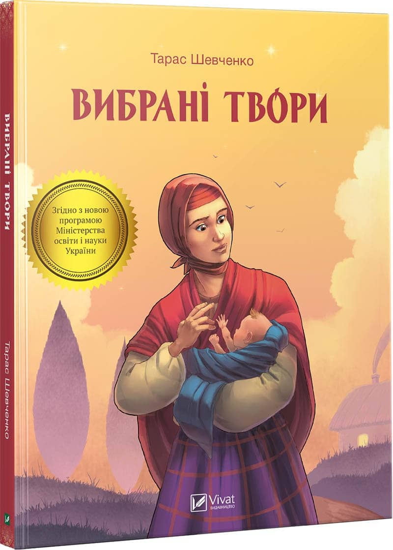 Вибрані твори Шевченко Т.Г. з пошкодженням
