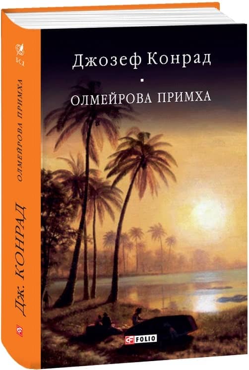 Олмейрова примха з пошкодженням