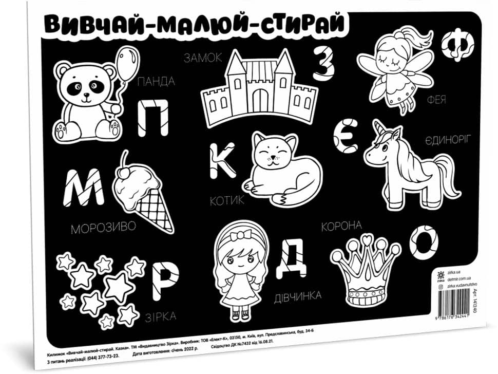 Килимок вивчай-малюй-стирай  Казка А3