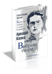 Крапля сонця у морі блакиту. Вибрані твори