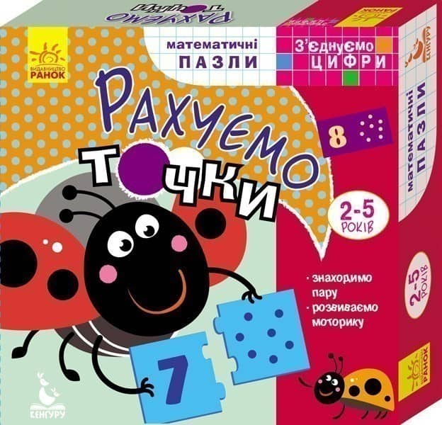 З’єднуємо цифри. Рахуємо точки