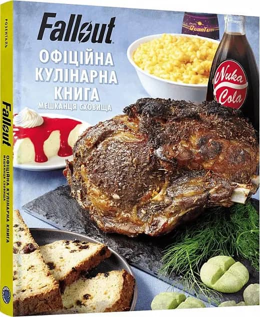 Fallout Офіційна кулінарна книга
