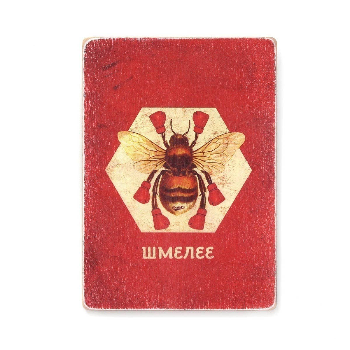 Постер 'Шмелее'