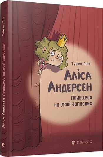 Аліса Андерсен. Принцеса на лаві запасних з пошкодженням