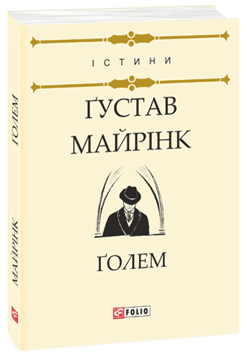 Голем