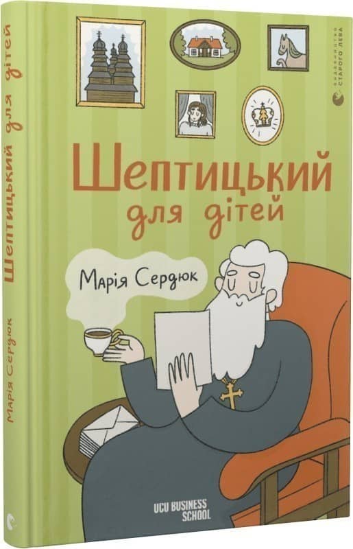 Шептицький для дітей