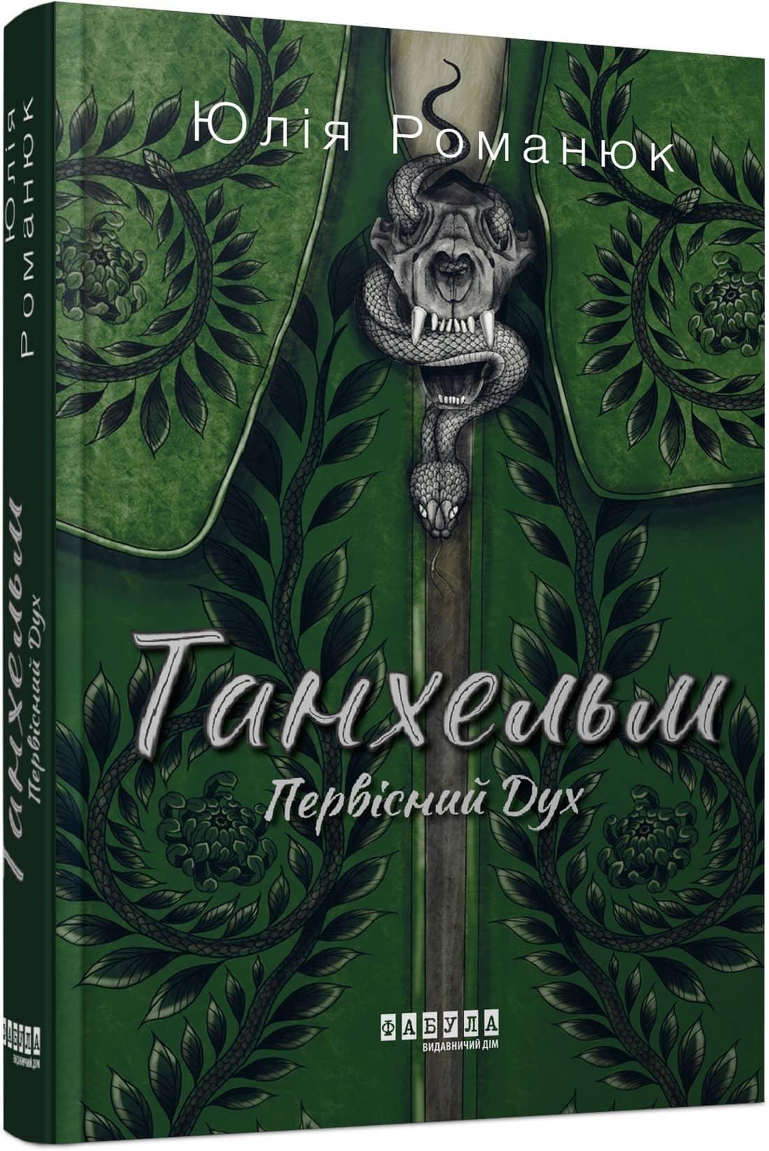 Танхельм. Первісний Дух з пошкодженням