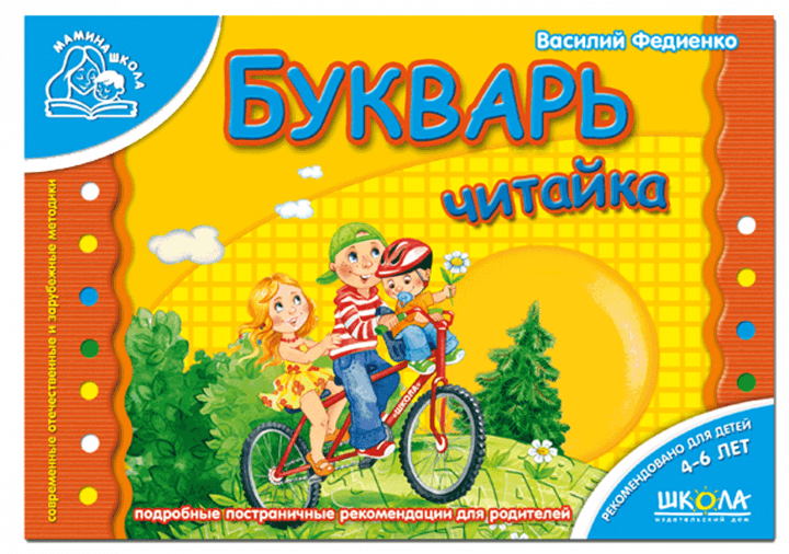 Буквар &amp;quot;Читайлик&amp;quot; (вел) (мінімальний брак)