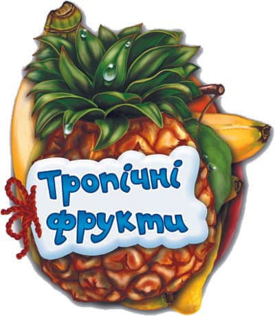 Тропічні фрукти