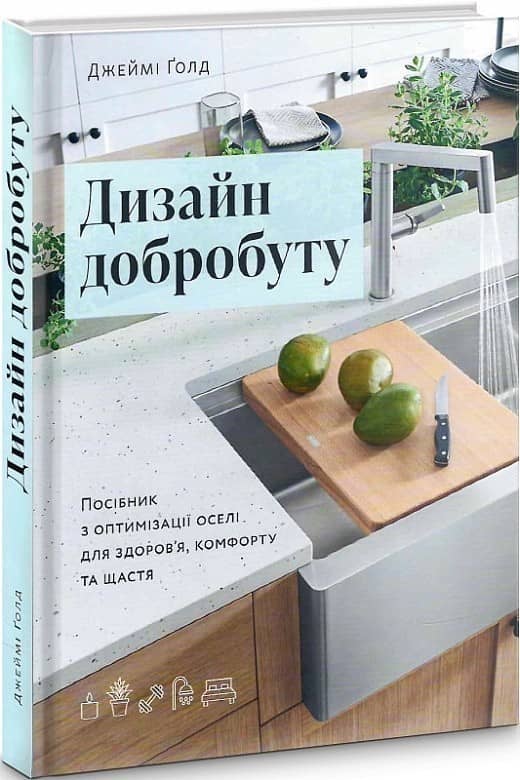 Дизайн добробуту