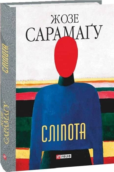Сліпота