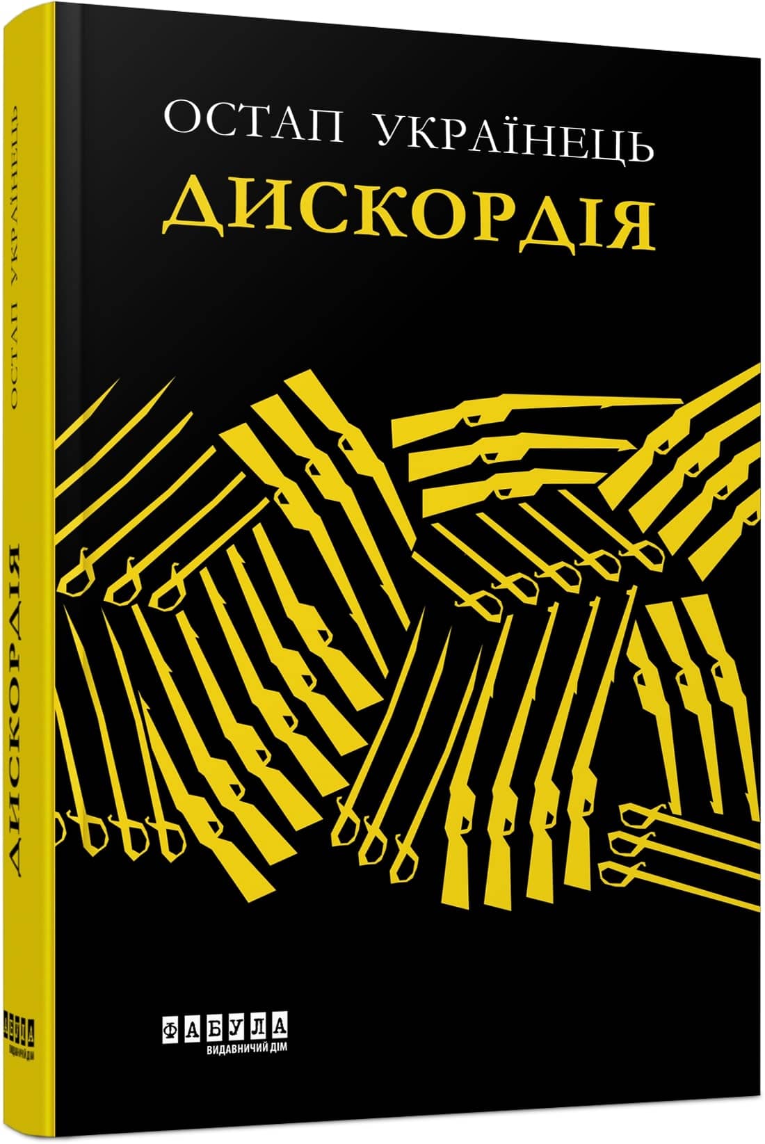 Дискордія з пошкодженням