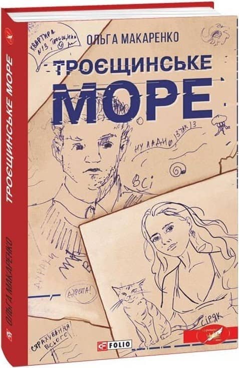 Троєщинське море з пошкодженням