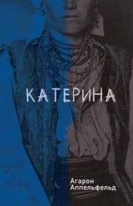 Катерина