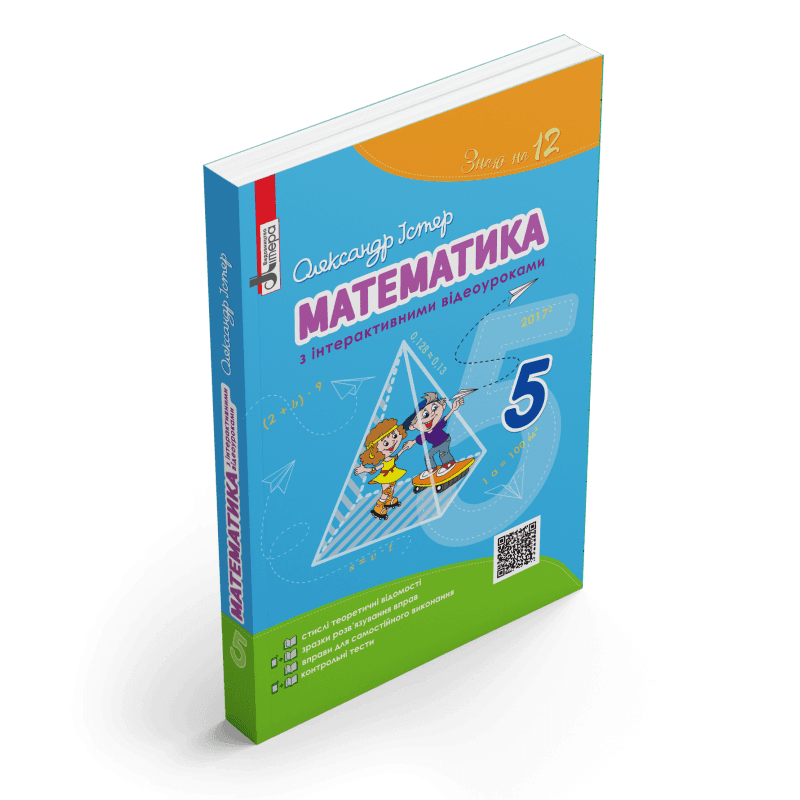 МАТЕМАТИКА 5кл  з інтерактивними відеоуроками