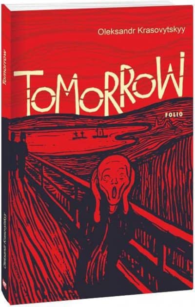 Tomorrow (Завтра) з пошкодженням