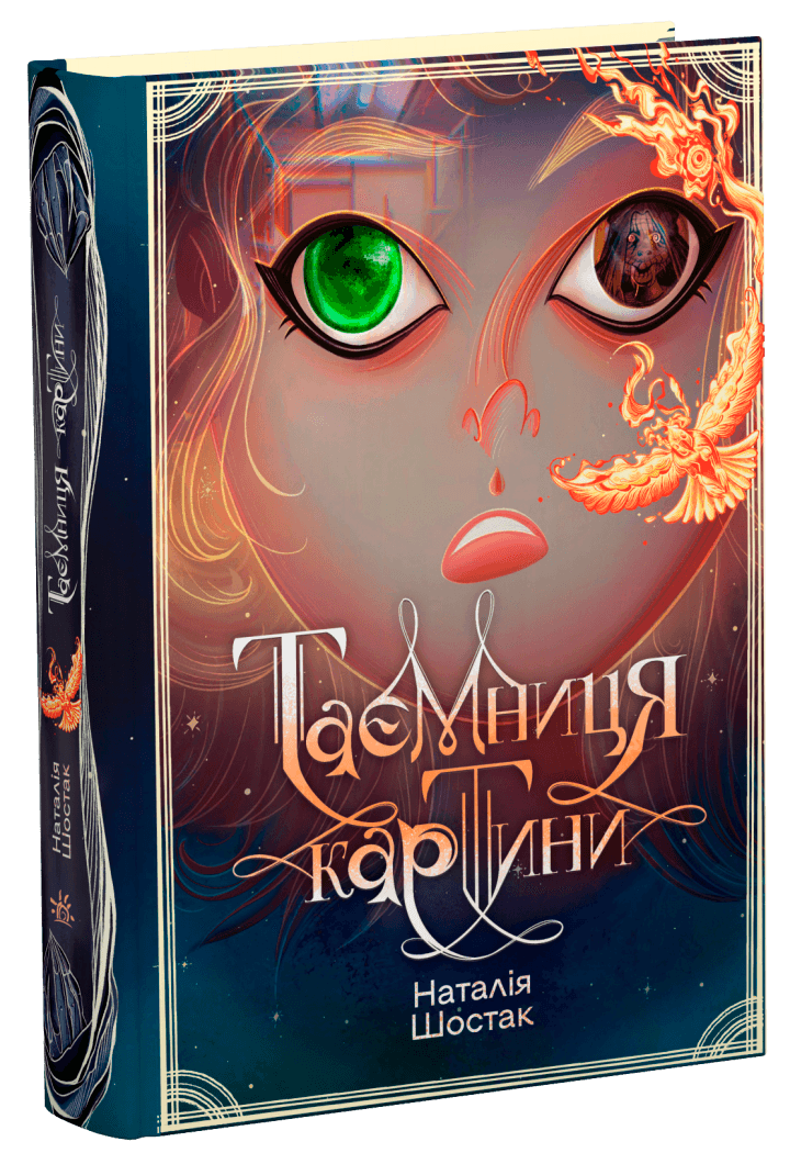 Таємниця картини