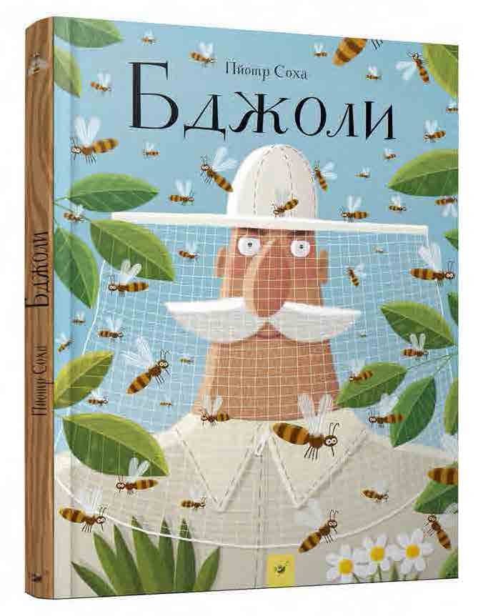 Бджоли з пошкодженням