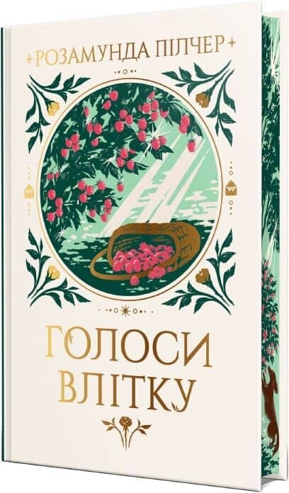 Голоси влітку