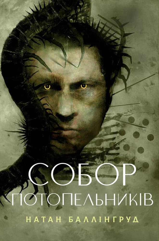 Собор потопельників