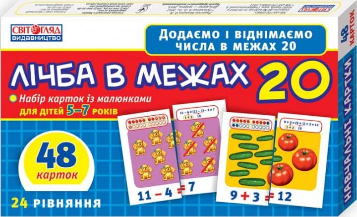 Лічба в межах 20. Набір карток із малюнками