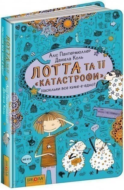 Характеристики Лотта та її &amp;quot;катастрофи&amp;quot;. Наскільки все куме-е-едно? (мінімальний брак)
