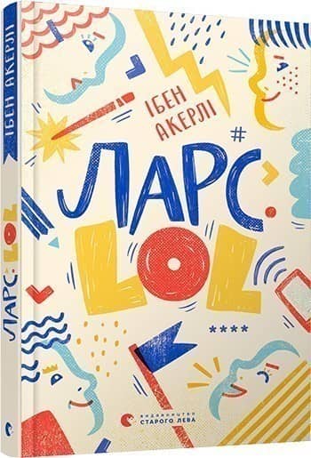 Ларс. LOL