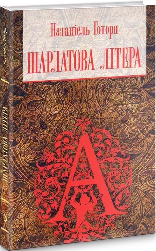 Шарлатова літера
