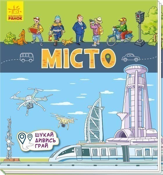 Місто