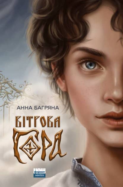 Вітрова гора з пошкодженням