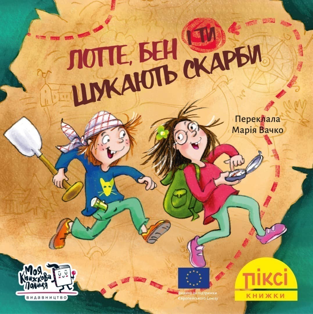 Лотте, бен і ти шукають скарби (№70)
