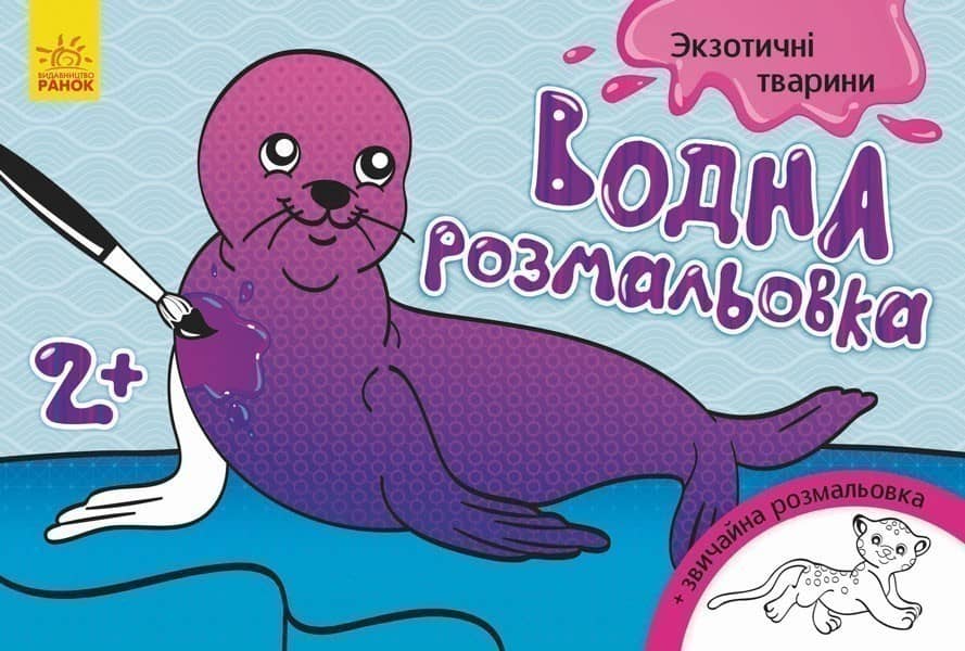 Екзотичні тварини