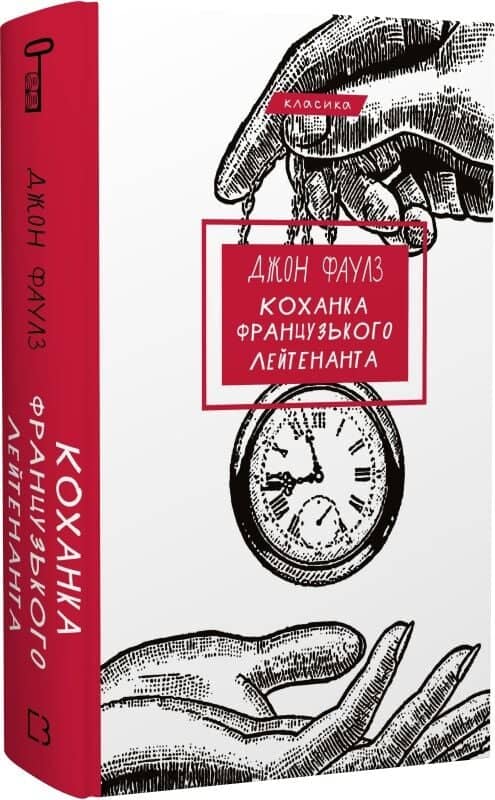 Коханка французького лейтенанта