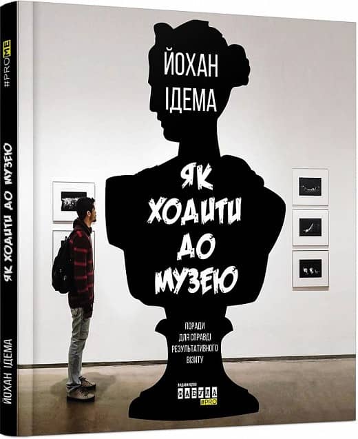 Як ходити до музею з пошкодженням