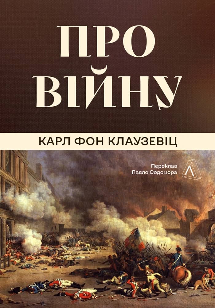 Про війну
