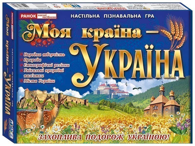 Моя країна - Україна