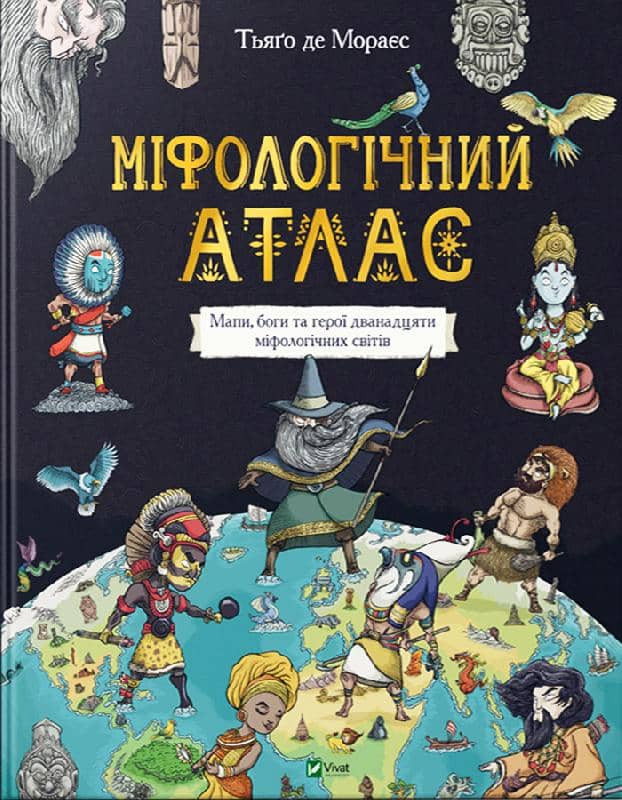 Міфологічний атлас з пошкодженням