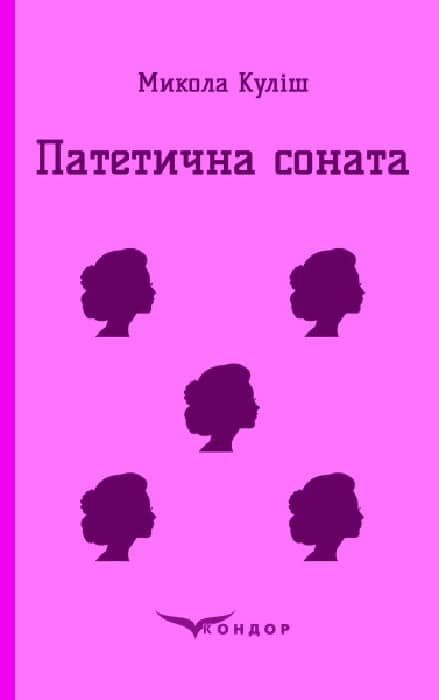 Патетична соната. Вибрані п'єси