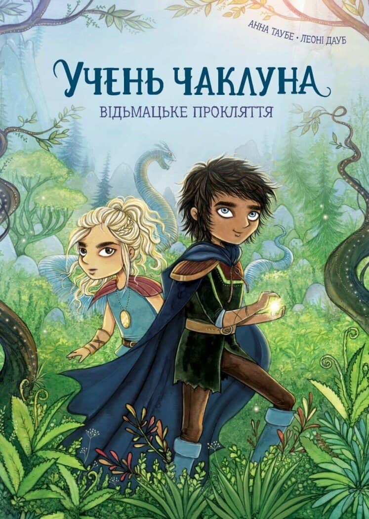 Учень чаклуна. Відьмацьке прокляття. Книга 1