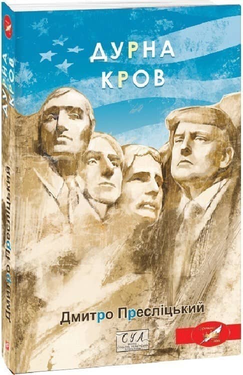 Дурна кров з пошкодженням