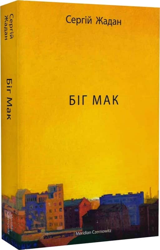 Біг Мак