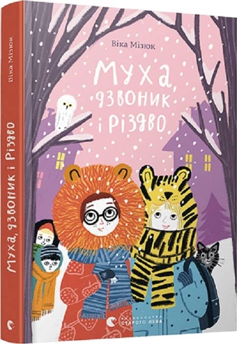 Муха, дзвоник і Різдво