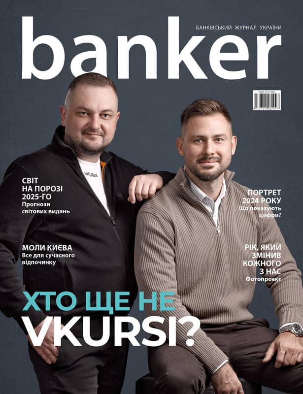 Журнал BANKER #15. ХТО ЩЕ НЕ VKURSI?