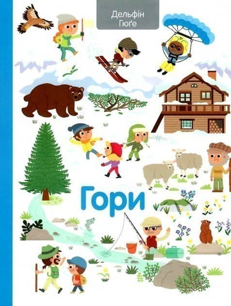 Гори (Віммельбух) з пошкодженням
