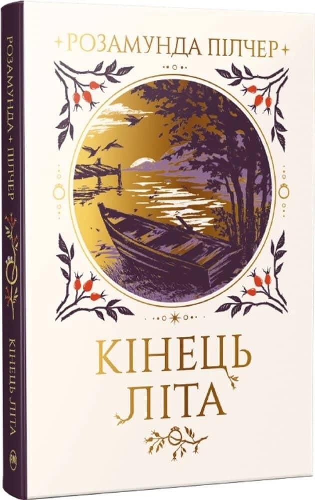 Кінець літа