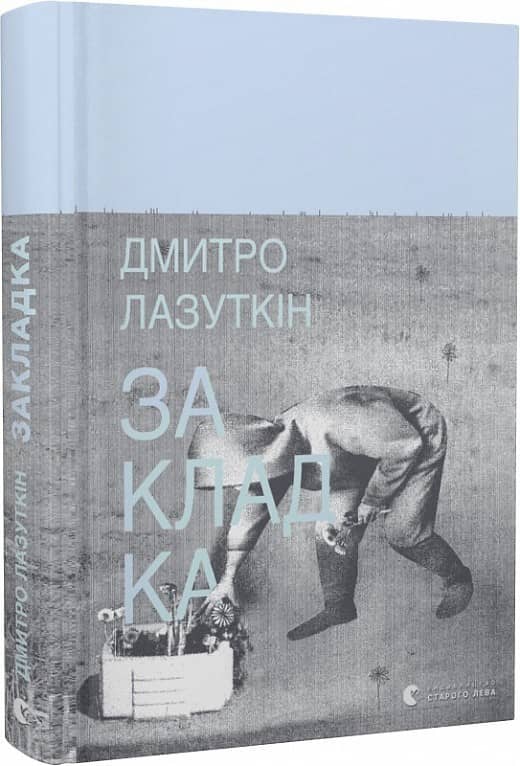 Закладка