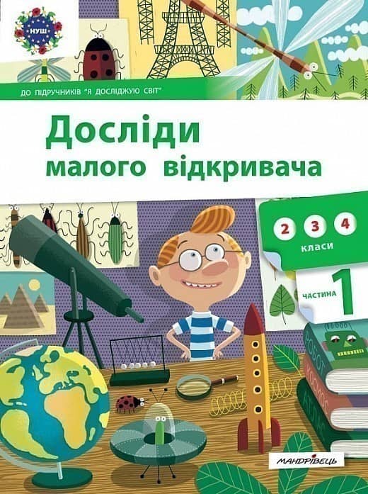 Досліди малого відкривача. Частина 1 (мінімальний брак)